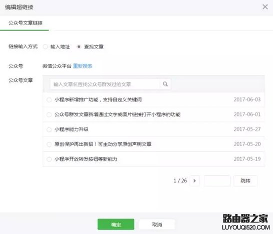 微信公众号文章怎么加超链接 微信公众号文章加_www.iluyouqi.com