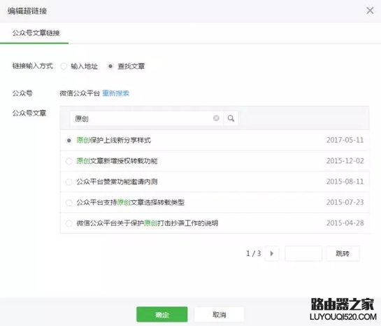 微信公众号文章怎么加超链接 微信公众号文章加_www.iluyouqi.com