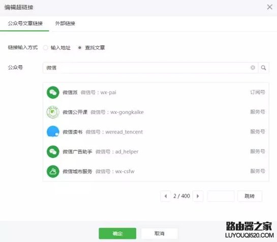 微信公众号文章怎么加超链接 微信公众号文章加_www.iluyouqi.com