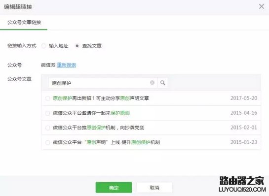微信公众号文章怎么加超链接 微信公众号文章加_www.iluyouqi.com
