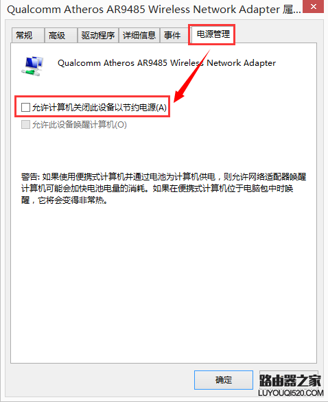 win10待机不断网怎么设置 win10待机唤醒无法连接_www.iluyouqi.com