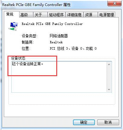 电脑显示“网络电缆被拔出”怎么办？_www.iluyouqi.com