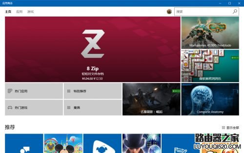 Win10商店怎么切换地区 Win10应用商店切换区域方法教程_www.iluyouqi.com
