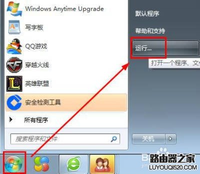 win7的运行在哪？win7运行怎么打开？_www.iluyouqi.com