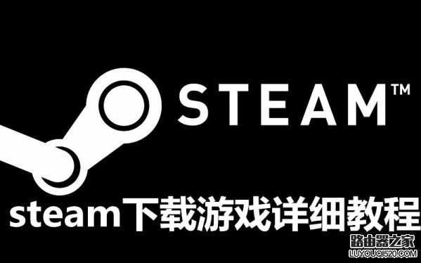 steam怎么下载游戏 steam下载游戏详细教程_www.iluyouqi.com