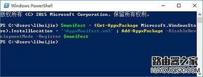 Win10应用商店闪退或打不开修复方法图文教程_www.iluyouqi.com