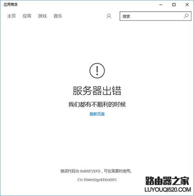 Win10应用商店闪退或打不开修复方法图文教程_www.iluyouqi.com