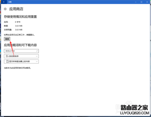 Win10应用商店闪退或打不开修复方法图文教程_www.iluyouqi.com