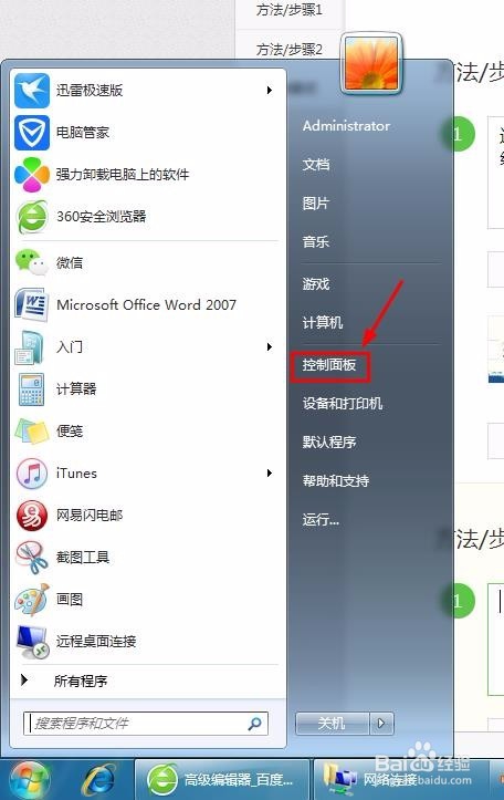 电脑的打开网络和共享中心在哪里_www.iluyouqi.com