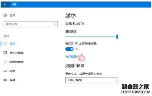 Win10夜灯模式怎么用？Win10夜灯打不开解决方法_www.iluyouqi.com
