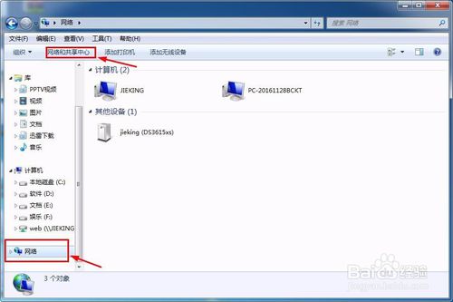 电脑的打开网络和共享中心在哪里_www.iluyouqi.com