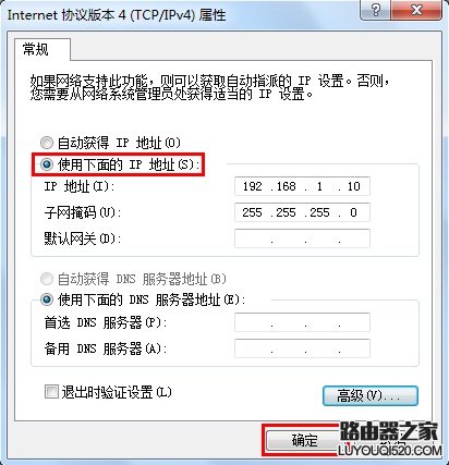 Win7系统手动指定IP地址设置方法_www.iluyouqi.com