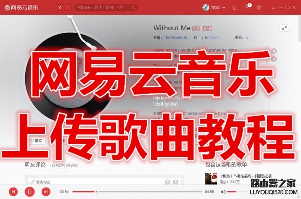 网易云音乐怎么上传歌曲 网易云音乐上传歌曲教程_www.iluyouqi.com