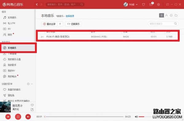 网易云音乐怎么上传歌曲 网易云音乐上传歌曲教程_www.iluyouqi.com
