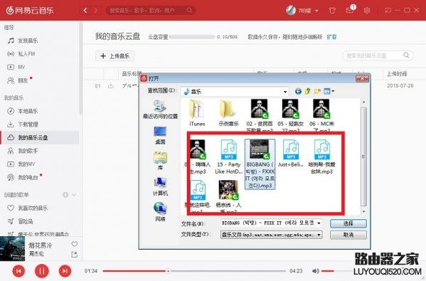 网易云音乐怎么上传歌曲 网易云音乐上传歌曲教程_www.iluyouqi.com