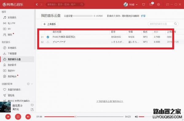 网易云音乐怎么上传歌曲 网易云音乐上传歌曲教程_www.iluyouqi.com