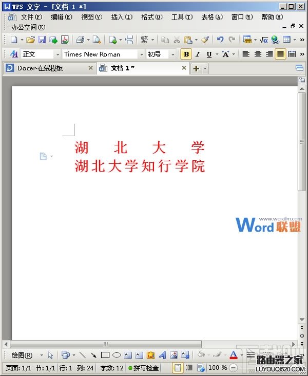 WPS2016双红头标题怎么输入_www.iluyouqi.com