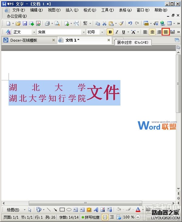 WPS2016双红头标题怎么输入_www.iluyouqi.com