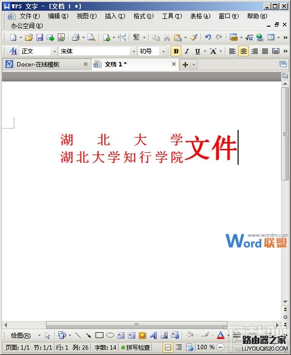 WPS2016双红头标题怎么输入_www.iluyouqi.com