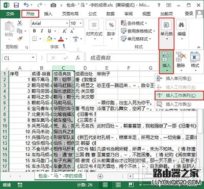 Excel2016中怎么给工作表分列_www.iluyouqi.com