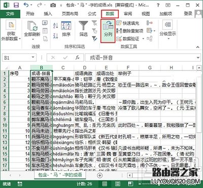 Excel2016中怎么给工作表分列_www.iluyouqi.com