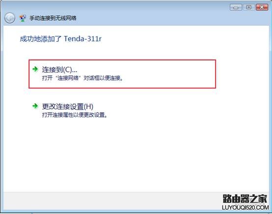 win7系统下如何手动添加配置文件连接无线网络？_www.iluyouqi.com