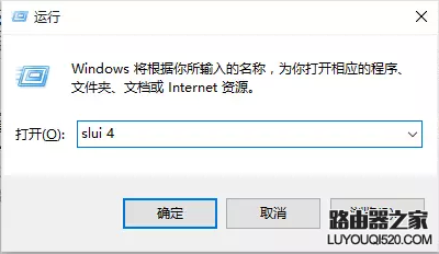 预装的Win10家庭中文版系统如何激活_www.iluyouqi.com