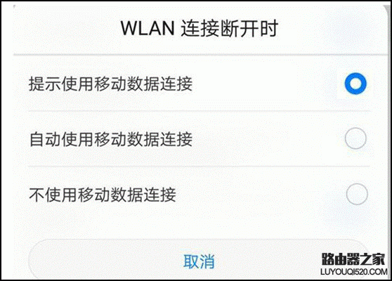 连了wifi要不要关闭移动网络吗？_www.iluyouqi.com