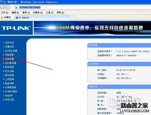如何找回忘记的WiFi密码_www.iluyouqi.com