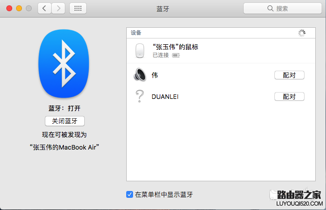Macbook笔记本怎么连接蓝牙耳机_www.iluyouqi.com
