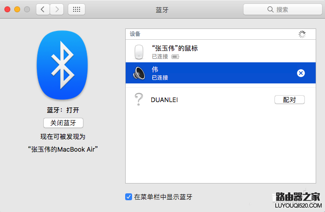 Macbook笔记本怎么连接蓝牙耳机_www.iluyouqi.com