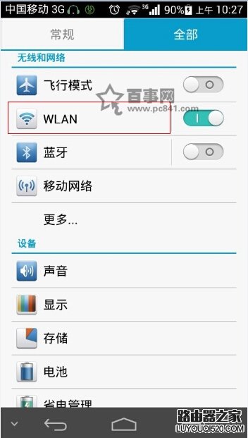 手机怎么修改dns地址？安卓、iPhone手机修改dns教程图解_www.iluyouqi.com