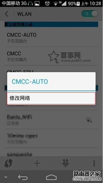 手机怎么修改dns地址？安卓、iPhone手机修改dns教程图解_www.iluyouqi.com