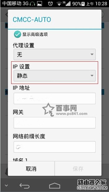 手机怎么修改dns地址？安卓、iPhone手机修改dns教程图解_www.iluyouqi.com