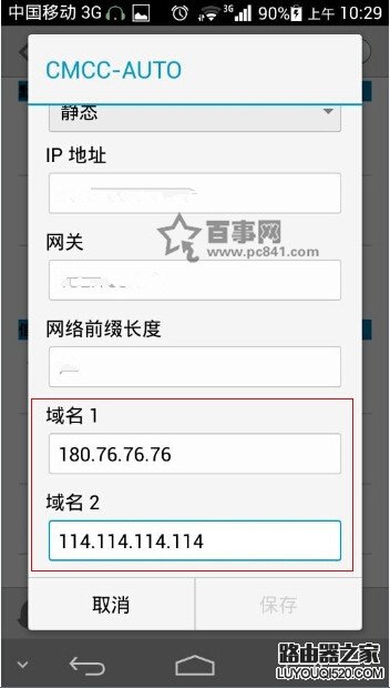 手机怎么修改dns地址？安卓、iPhone手机修改dns教程图解_www.iluyouqi.com