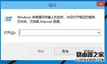 Win10运行在哪 Win10运行快捷键是什么_www.iluyouqi.com