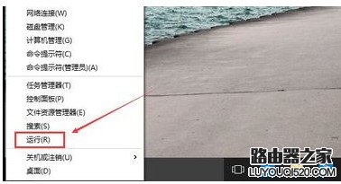 Win10运行在哪 Win10运行快捷键是什么_www.iluyouqi.com