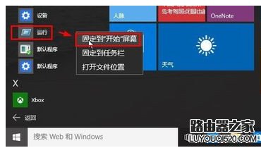 Win10运行在哪 Win10运行快捷键是什么_www.iluyouqi.com