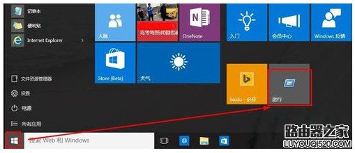 Win10运行在哪 Win10运行快捷键是什么_www.iluyouqi.com