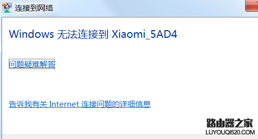 笔记本连不上wifi 手机可以连接怎么办_www.iluyouqi.com