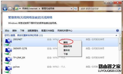 怎么设置电脑不自动连接无线网络_www.iluyouqi.com
