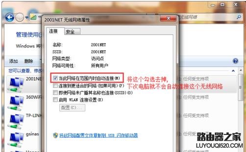 怎么设置电脑不自动连接无线网络_www.iluyouqi.com