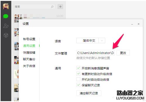 微信电脑版聊天记录保存在哪？怎么找到相关文件？_www.iluyouqi.com