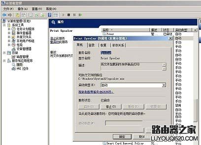共享打印机点击打印就自动关闭该怎么办?_www.iluyouqi.com