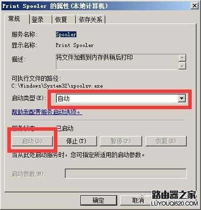共享打印机点击打印就自动关闭该怎么办?_www.iluyouqi.com