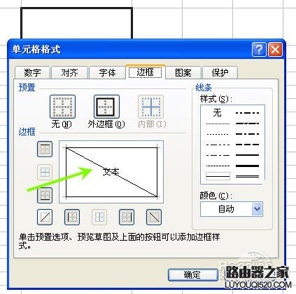 excel表格如何制作斜线表头_www.iluyouqi.com