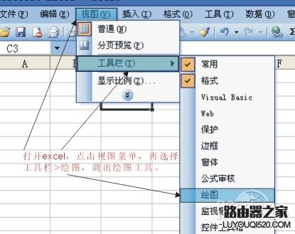 excel表格如何制作斜线表头_www.iluyouqi.com
