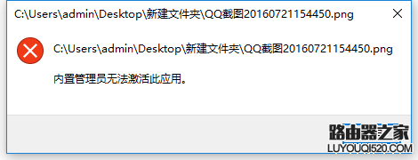 Win10内置管理员无法激活此应用怎么办_www.iluyouqi.com