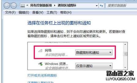 Win7电脑任务栏不显示网络图标怎么办_www.iluyouqi.com