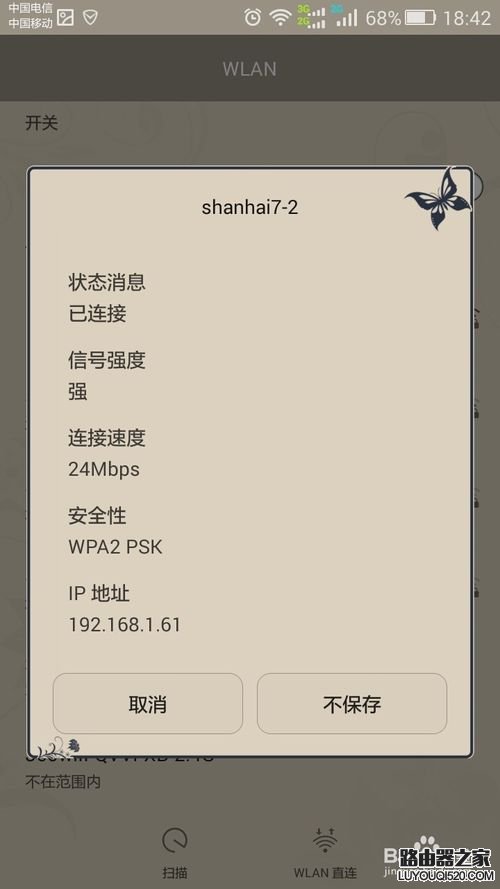 手机可以连上无线但是笔记本连不上怎么办_www.iluyouqi.com